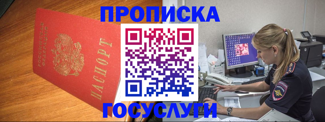 прописка штамп в Новошахтинске