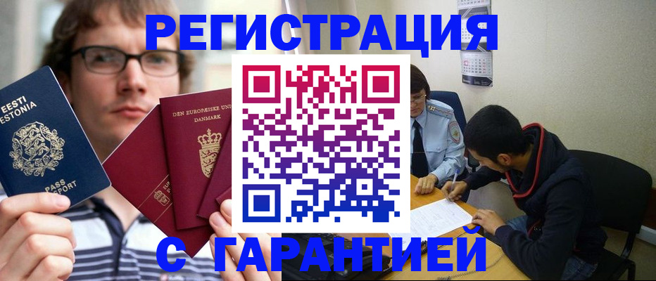 прописка 2025 в Новошахтинске