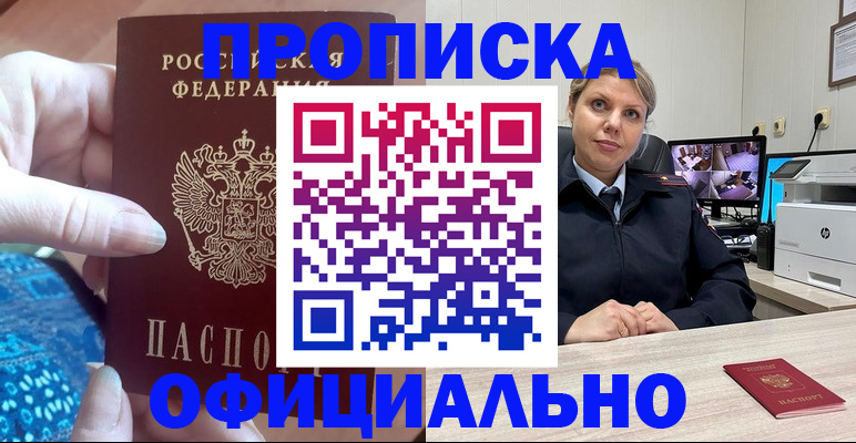 прописка для работы в Новошахтинске