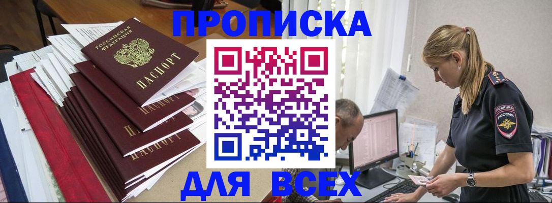 прописка поиск в Новошахтинске